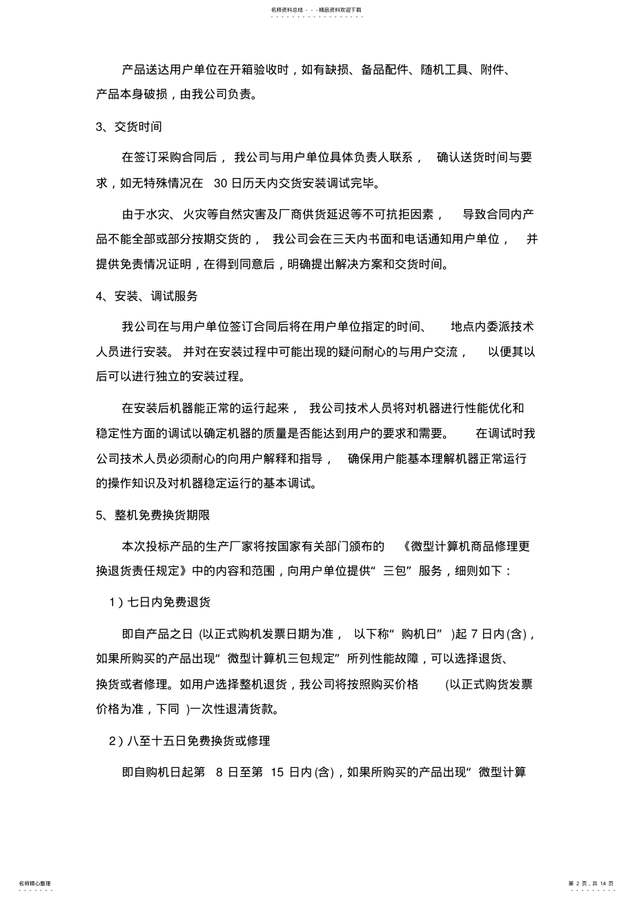 2022年电脑供货售后服务方案 .pdf_第2页