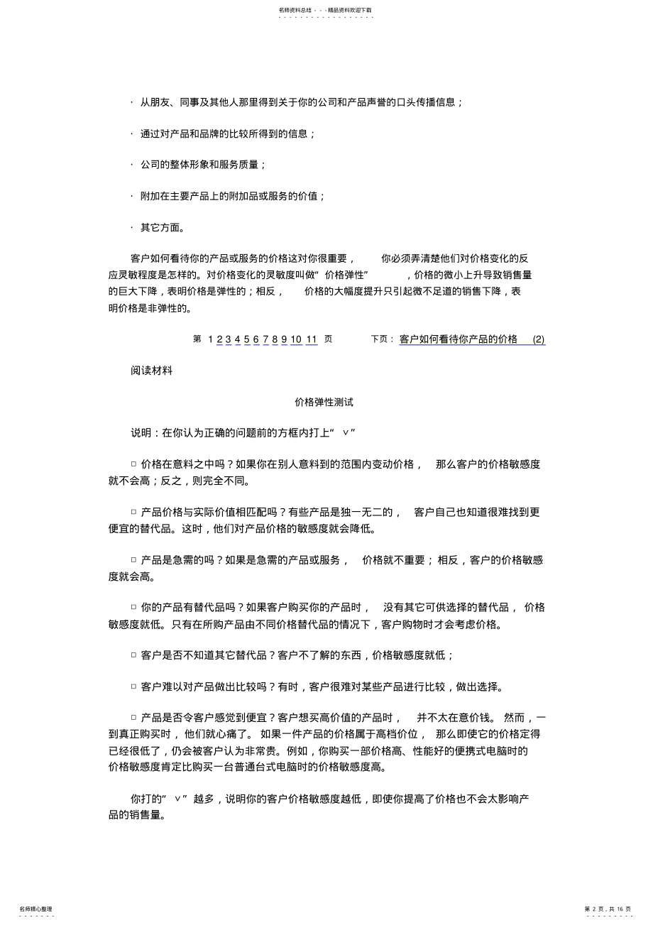 2022年《战略营销计划》：定价与分销渠道 .pdf_第2页