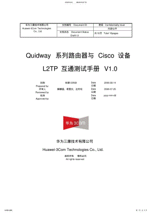 2022年Quidway系列路由器与Cisco设备LTP互通测试手册V_ .pdf