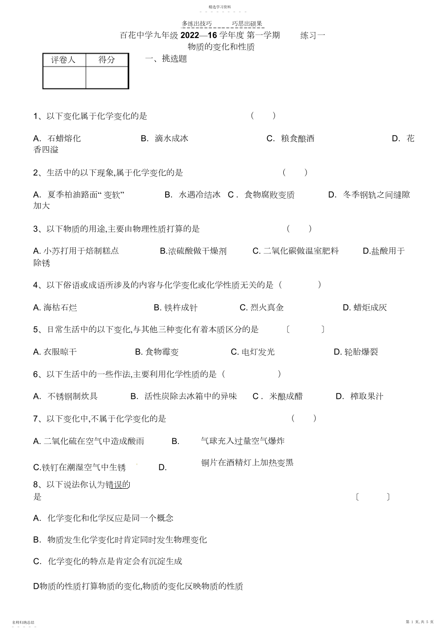 2022年物质的变化和性质练习及答案.docx_第1页