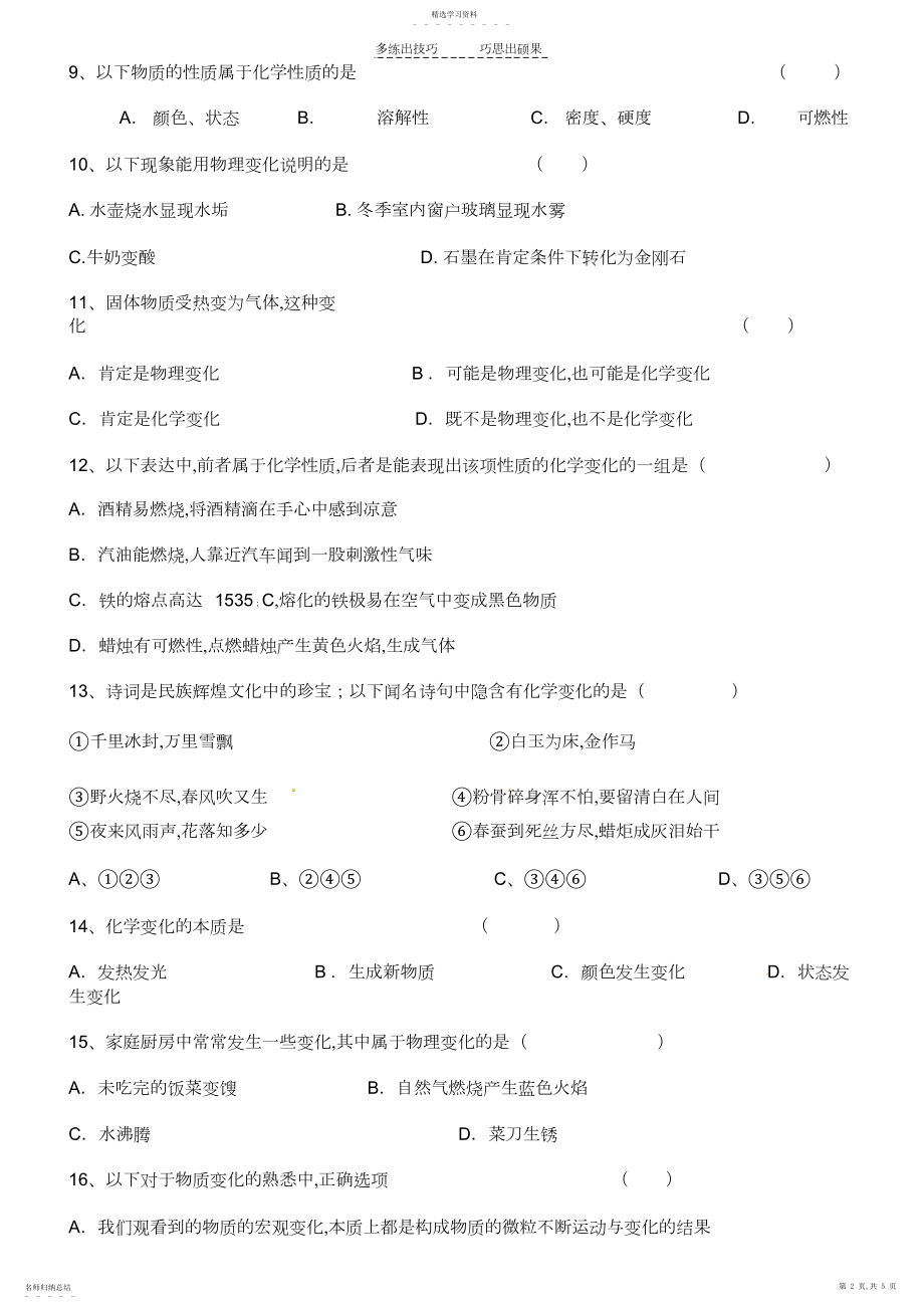 2022年物质的变化和性质练习及答案.docx_第2页