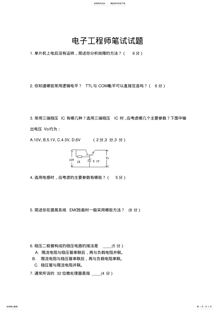 2022年电子工程师笔试试题 .pdf_第1页