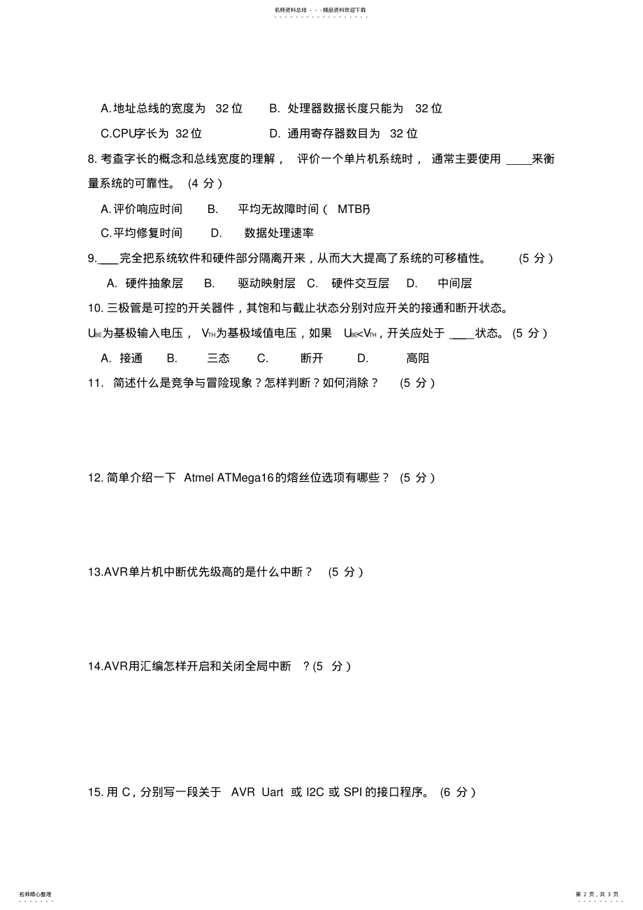 2022年电子工程师笔试试题 .pdf_第2页