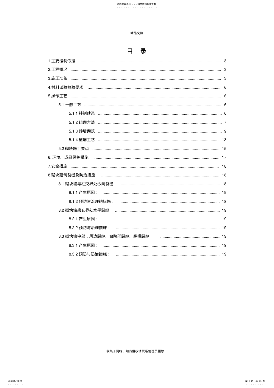 2022年砌筑施工方案讲课教案 .pdf_第2页