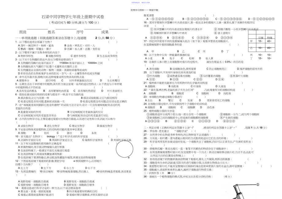 2022年七年级生物期中测试卷.docx_第1页