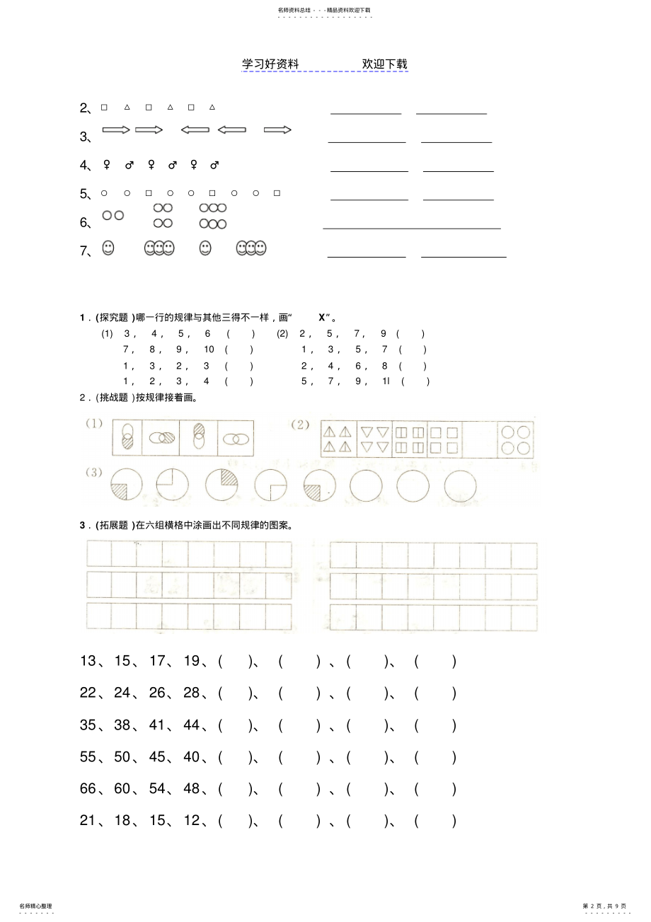 2022年一年级找规律练习题集 .pdf_第2页