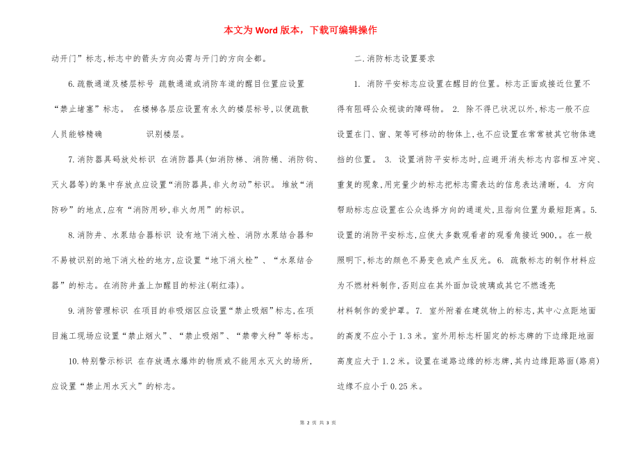 消防标识管理程序制度.docx_第2页