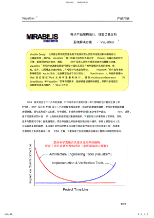 2022年电子产品架构设计、性能仿真分析系统解决方案 .pdf