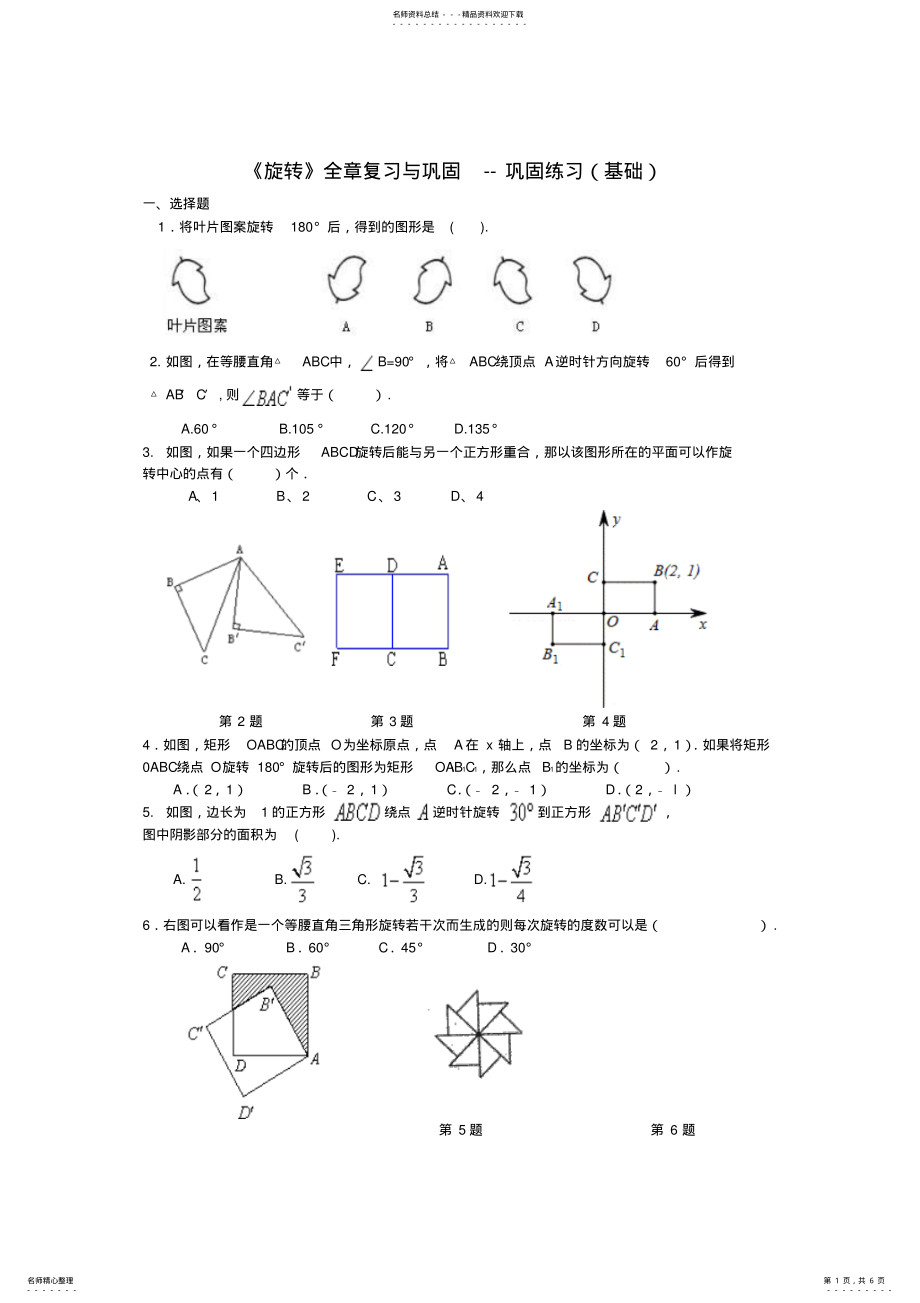 2022年《旋转》全章复习与巩固--巩固练习 .pdf_第1页