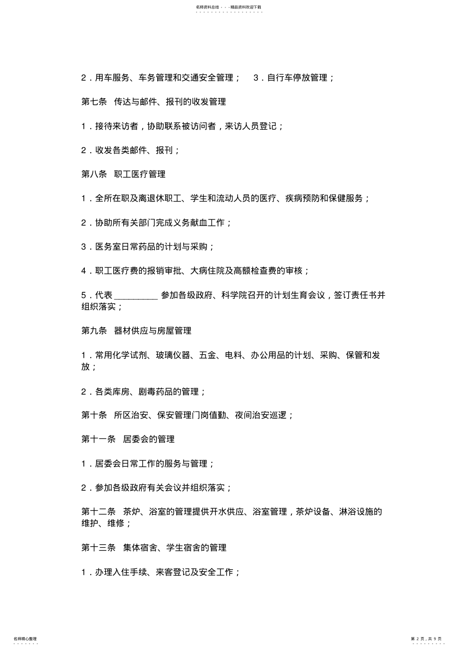 2022年物业委托管理协议书 .pdf_第2页