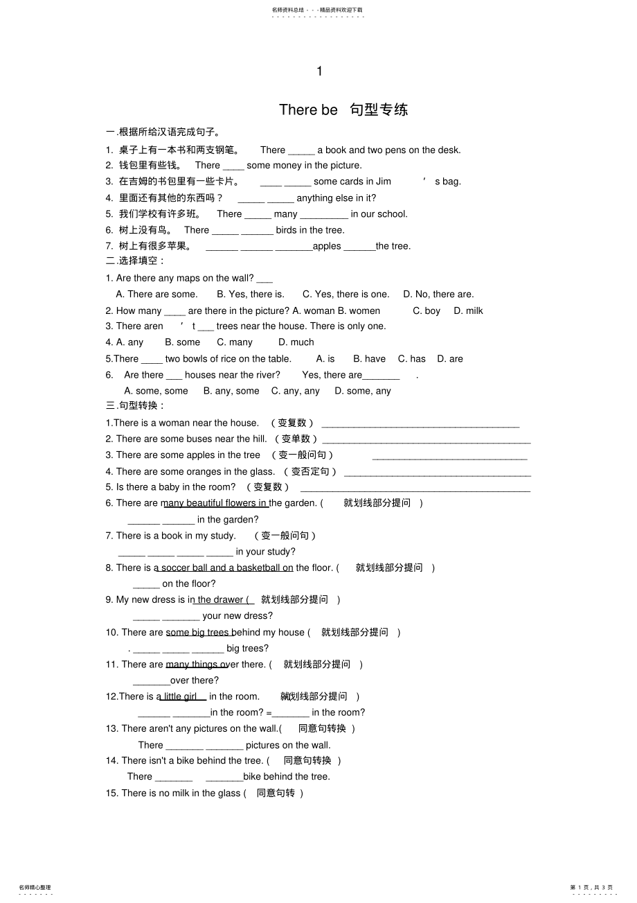 2022年There_be_句型的各种练习题 .pdf_第1页