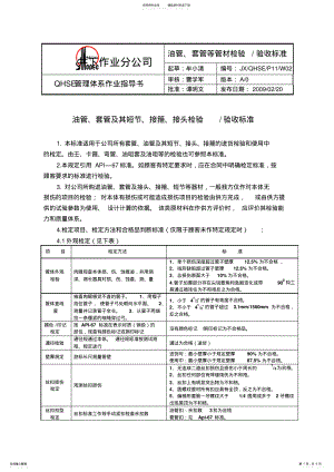 2022年PW油管等管材检验、验收标准 .pdf