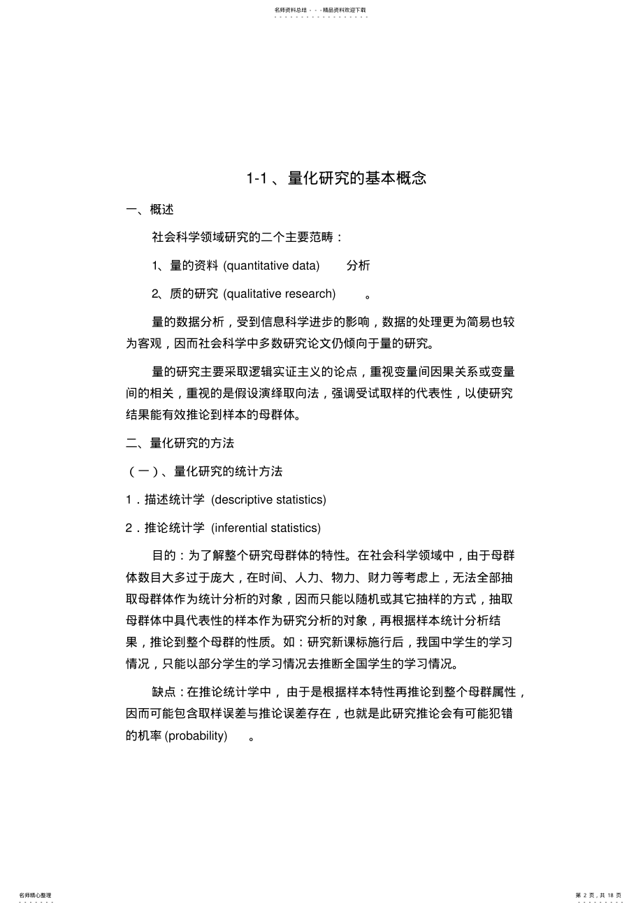 2022年第一讲-量化研究与统计分析..教学提纲 .pdf_第2页