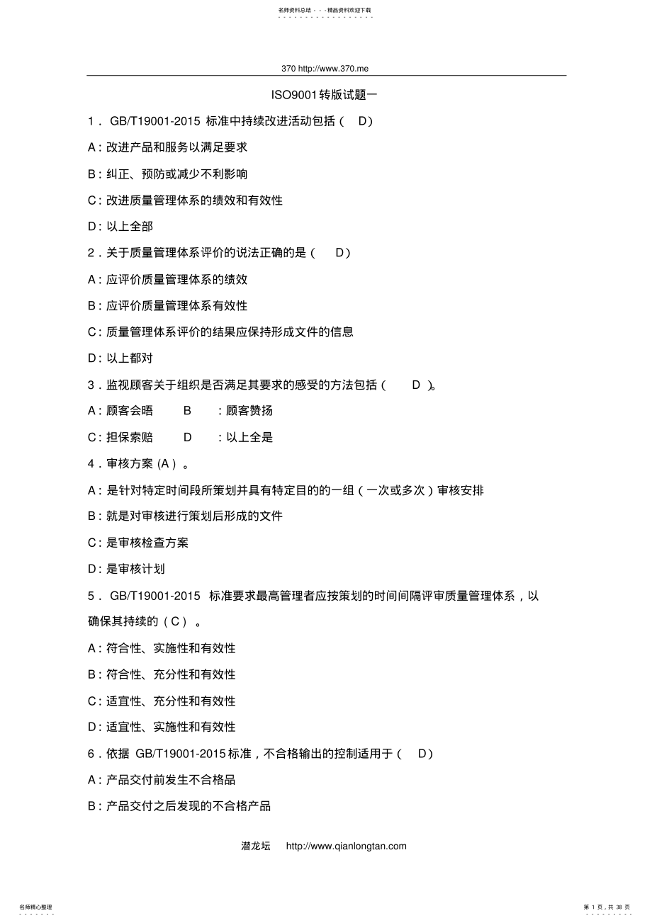 2022年版质量管理体系转版考试题和答案 .pdf_第1页