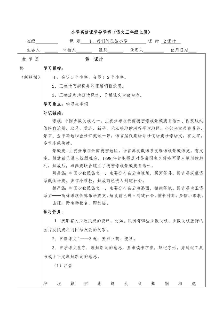 人教版小学第五册语文高效课堂导学案.doc_第1页