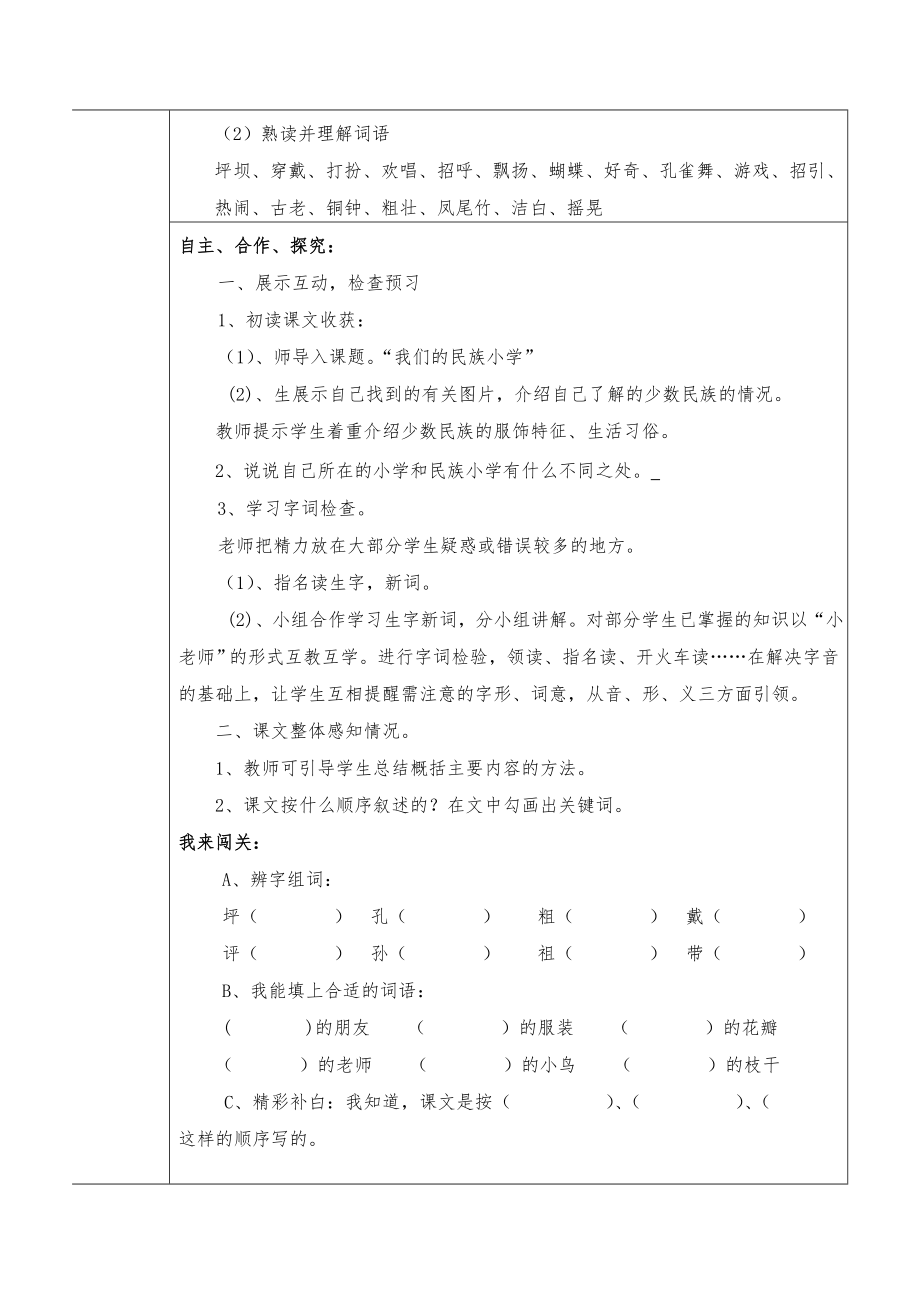 人教版小学第五册语文高效课堂导学案.doc_第2页