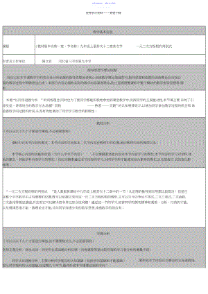 2022年一元二次方程根的判别式教学案例及反思3.docx