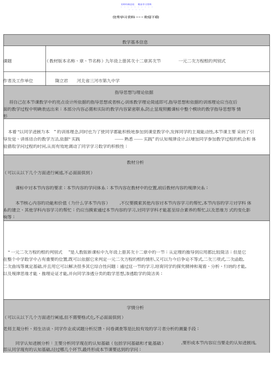 2022年一元二次方程根的判别式教学案例及反思3.docx_第1页