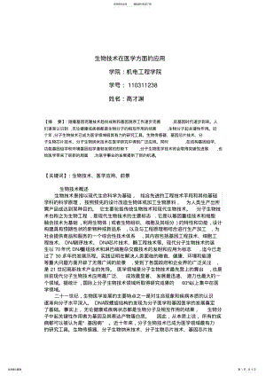 2022年生物技术在医学方面的应用 .pdf