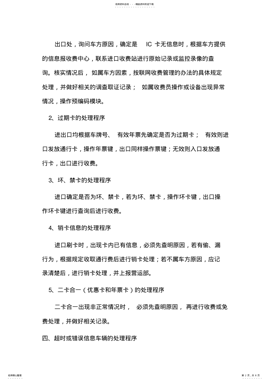 2022年特殊车辆处理程序 .pdf_第2页