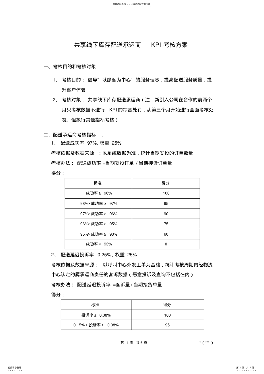 2022年物流KPI考核 .pdf_第1页