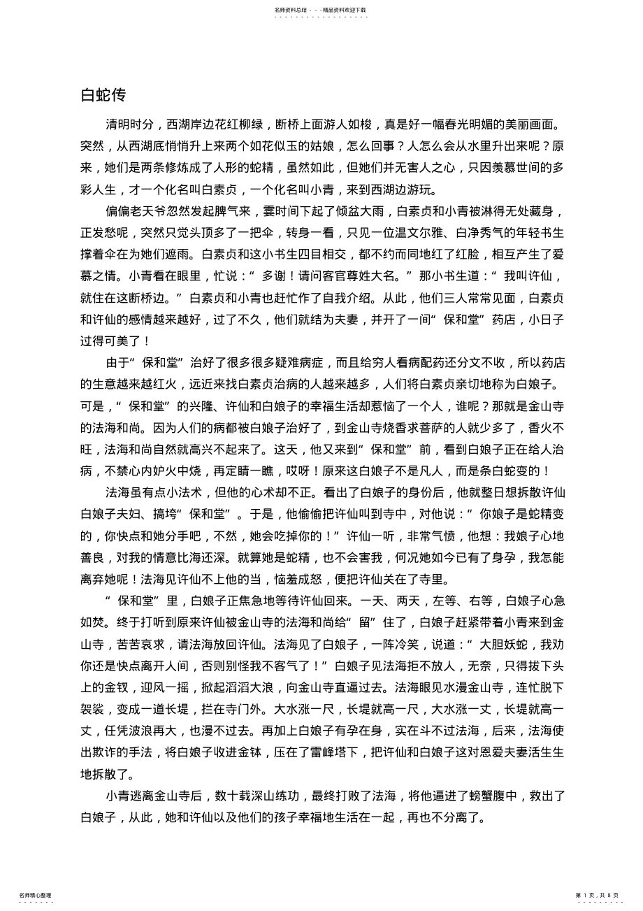 2022年中国古代四大民间故事. .pdf_第1页