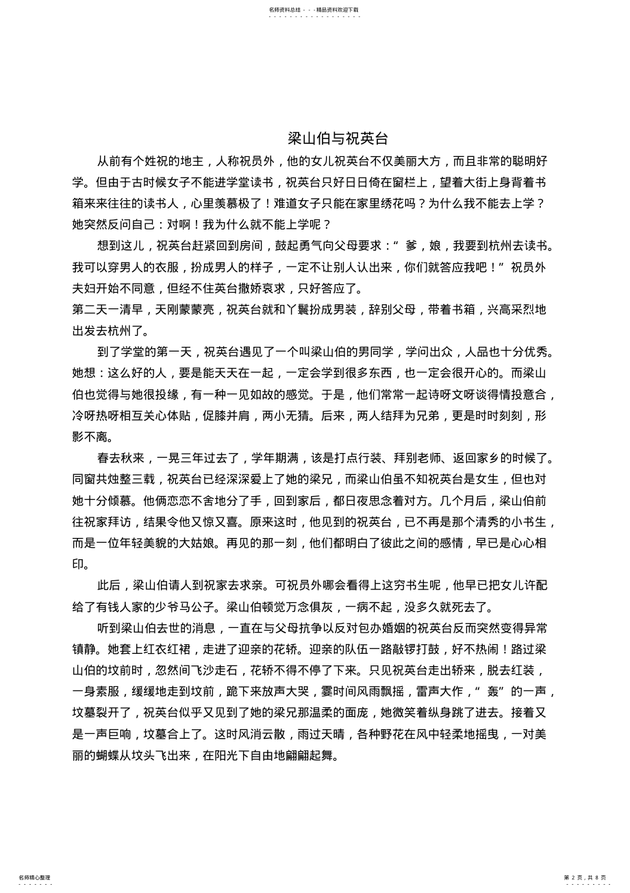 2022年中国古代四大民间故事. .pdf_第2页