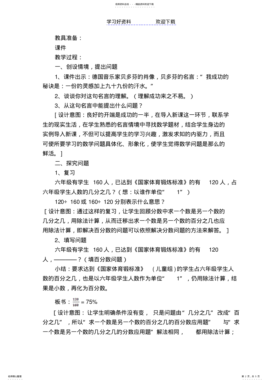 2022年用百分数解决问题教学设计 .pdf_第2页