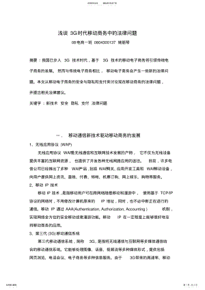 2022年移动商务的法律问题 .pdf