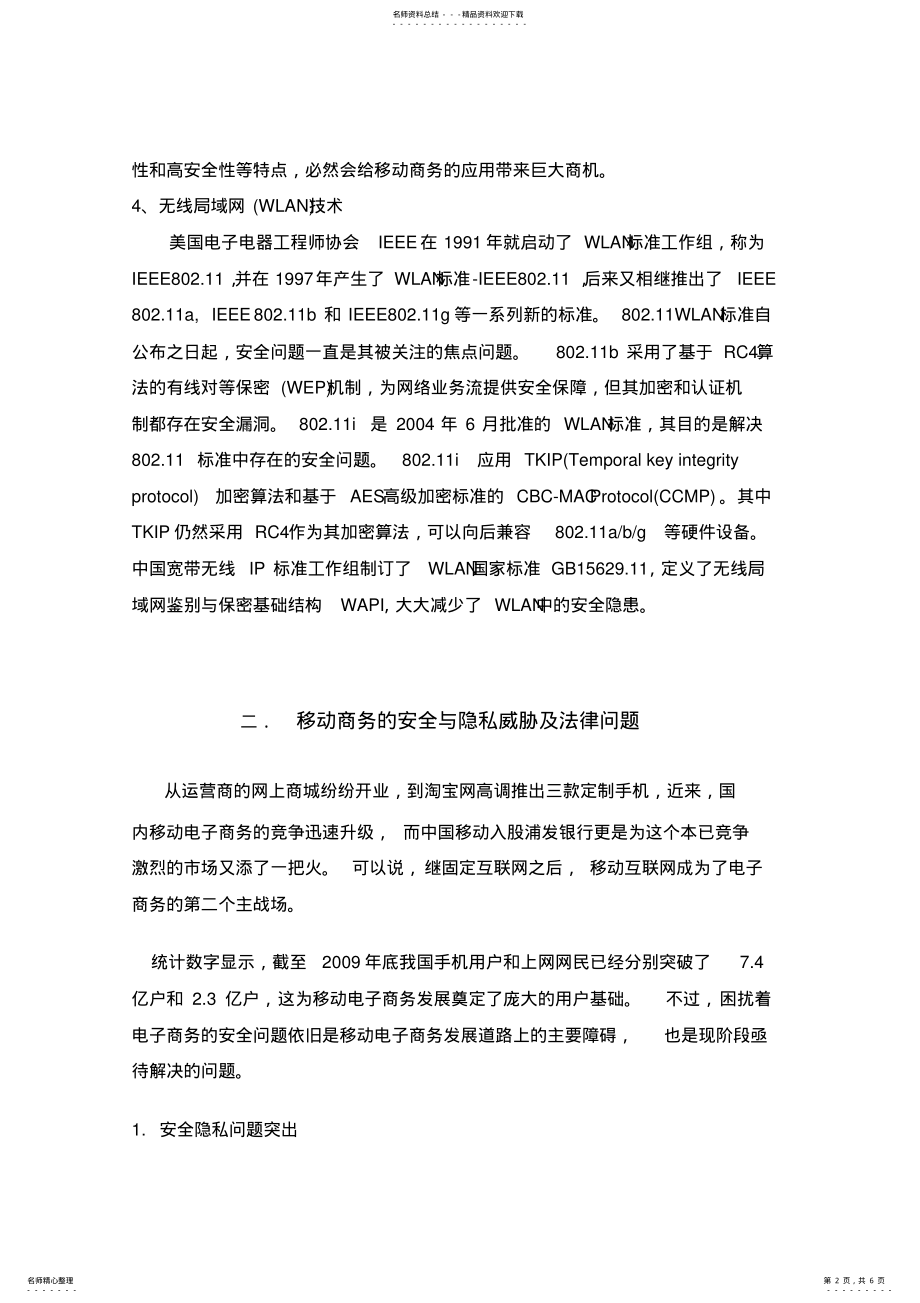 2022年移动商务的法律问题 .pdf_第2页