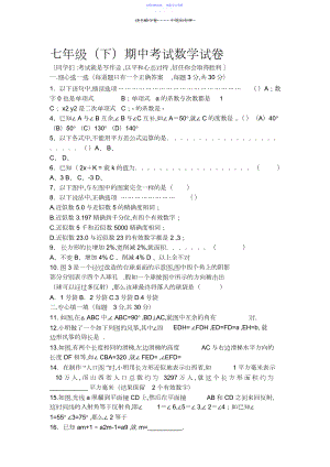 2022年七年级下册数学期中试卷.docx