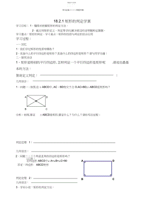 2022年矩形的判定教学反思张国平.docx