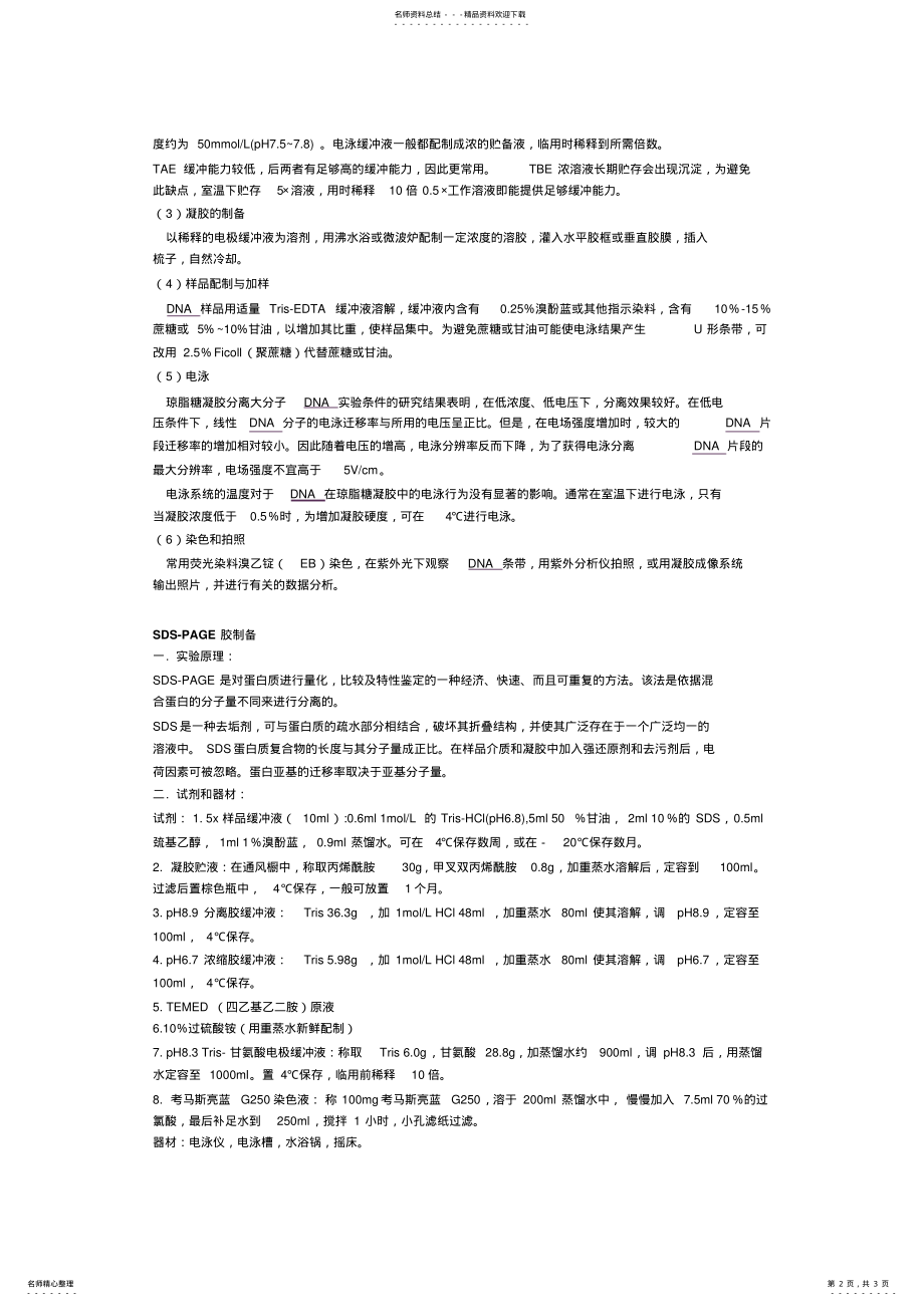 2022年PAGE制备方法 .pdf_第2页