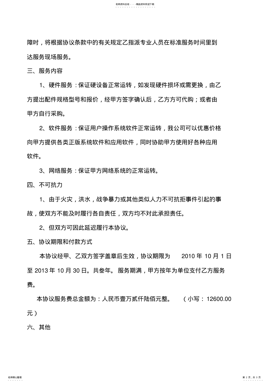 2022年电脑网络维护协议书 .pdf_第2页