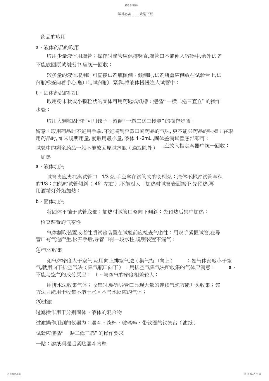 2022年第一章开启化学之门复习课.docx_第2页