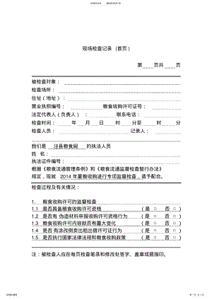 2022年现场检查记录推荐 .pdf