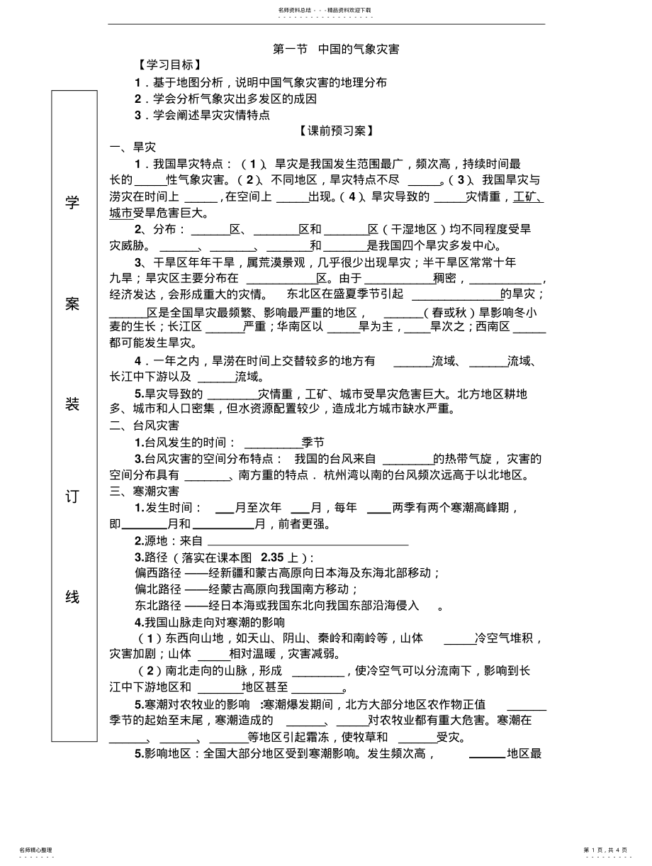 2022年中国的气象灾害学案 .pdf_第1页