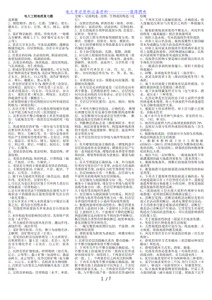 【最新整理】电大《工程地质》期末复习重点考试答案解析.doc