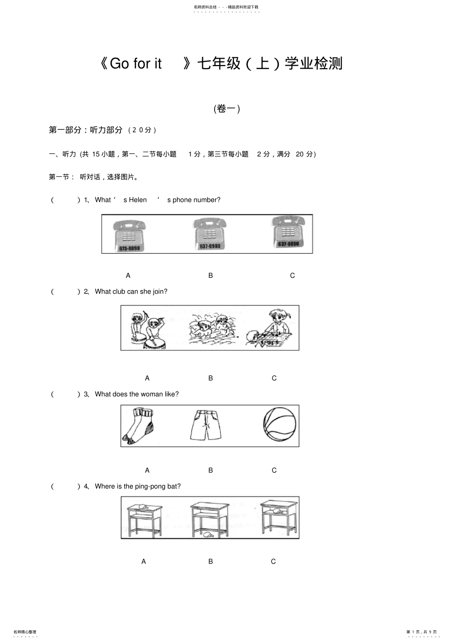 2022年《Goforit》七年级学业检测英语试卷 .pdf_第1页