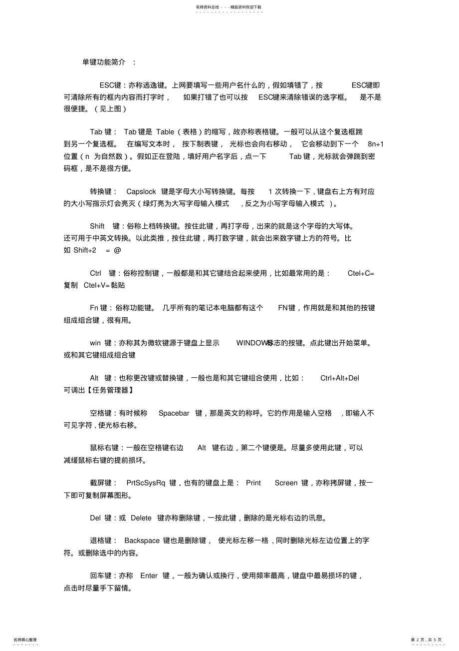 2022年电脑键盘上几个功能键的功能介绍 .pdf_第2页