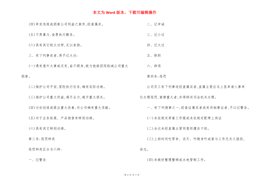 企业公司员工奖罚制度.docx_第2页