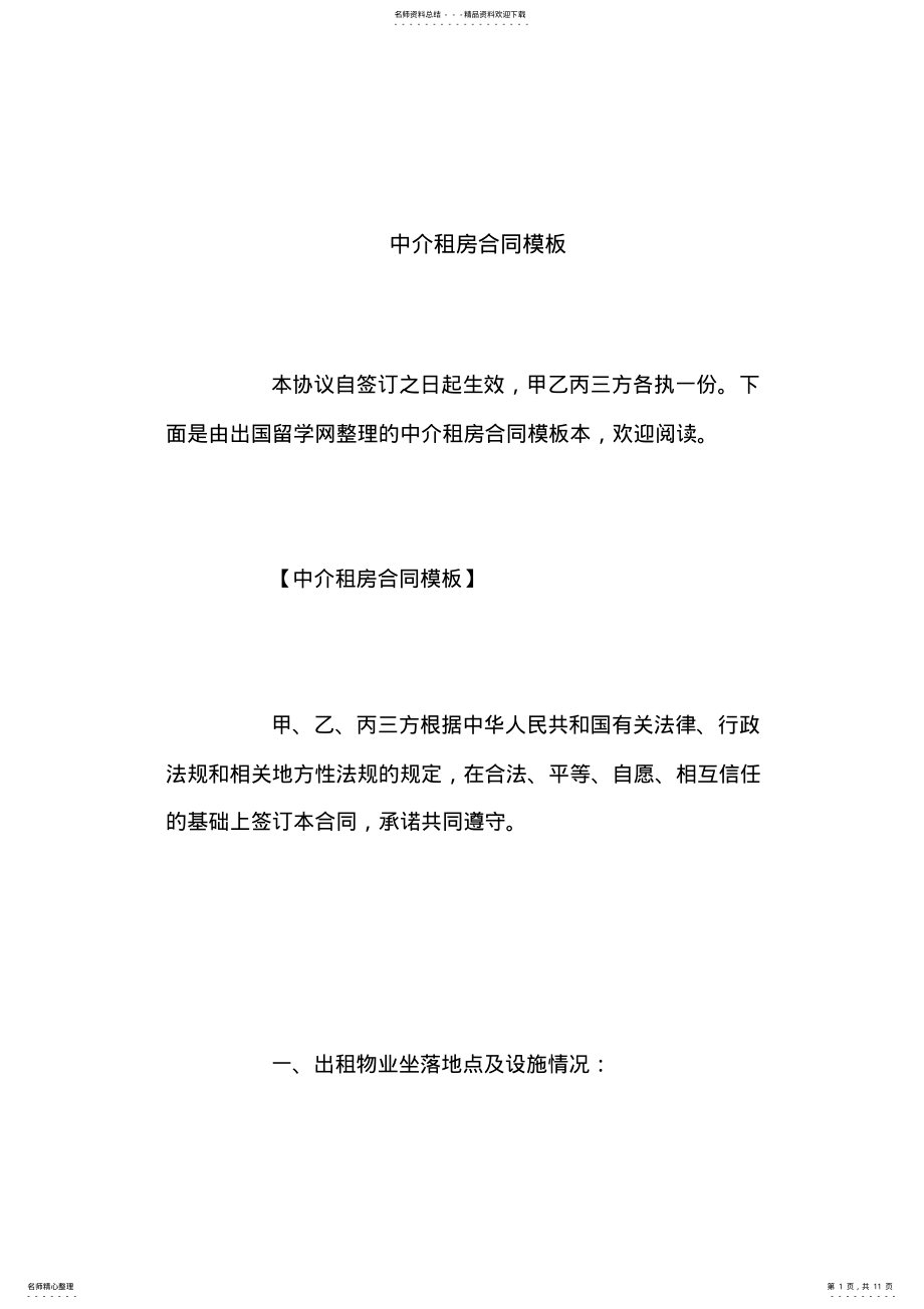 2022年中介租房合同模板 .pdf_第1页