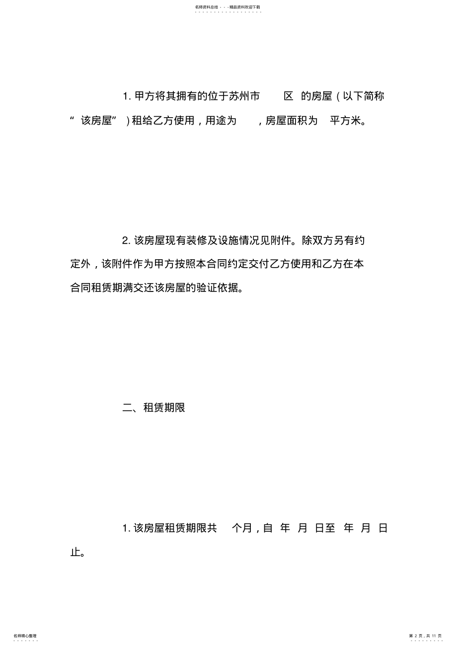 2022年中介租房合同模板 .pdf_第2页