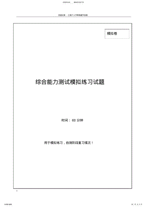 2022年中国电信招聘考试最新全真模拟笔试试题和答案解析 2.pdf