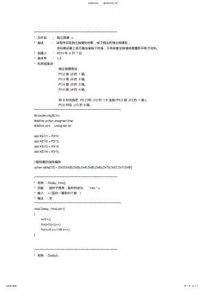 2022年独立按键程序 .pdf