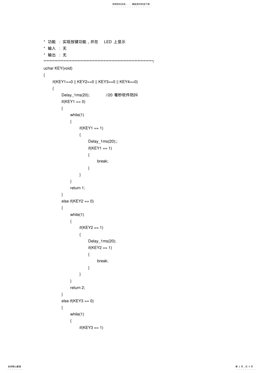 2022年独立按键程序 .pdf_第2页