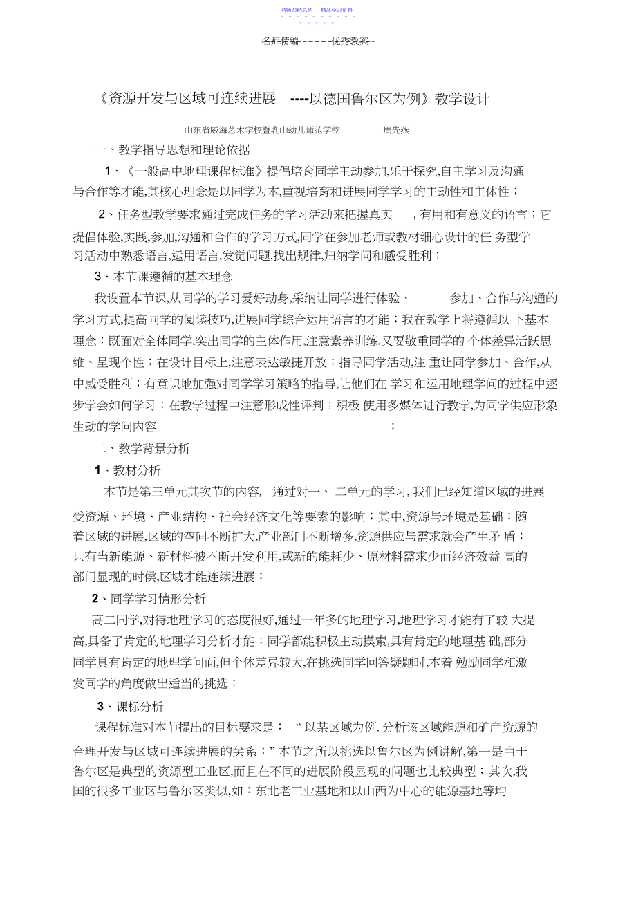 2022年《矿产资源的开发与区域的可持续发展》教学设计.docx_第1页