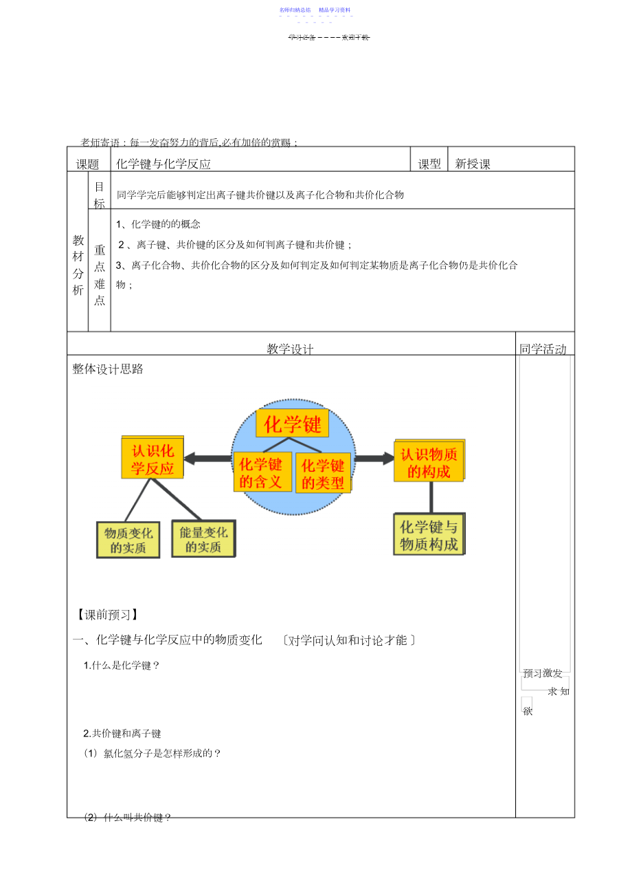 2022年【教学设计】化学键.docx_第1页