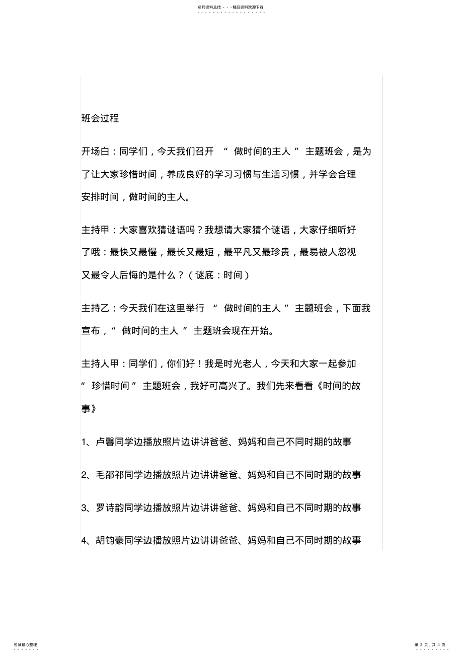 2022年“做时间的主人”主题班会活动方案 .pdf_第2页