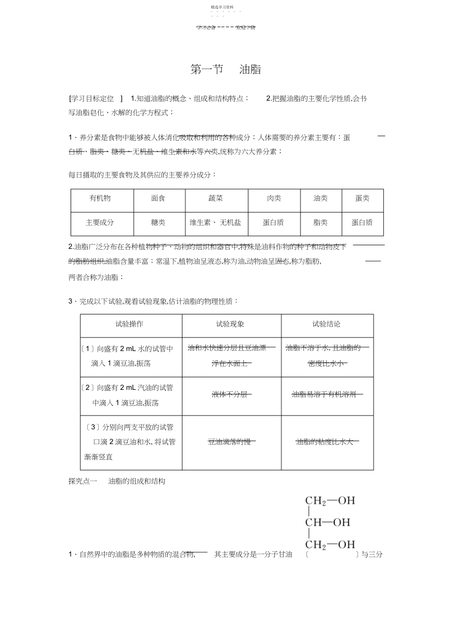 2022年第一节油脂.docx_第1页